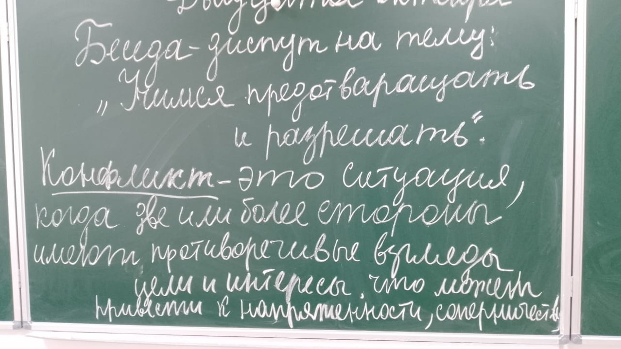 Беседа по теме" Учимся предотвращать и разрешать". Беседа по теме" Учимся предотвращать и разрешать".