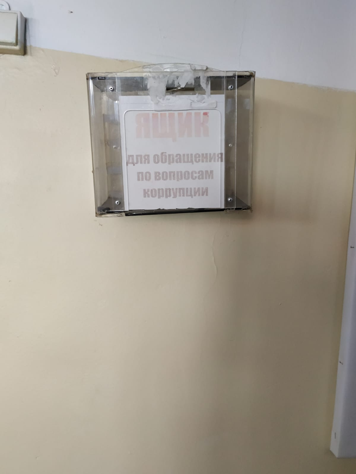 Антикоррупционная политика