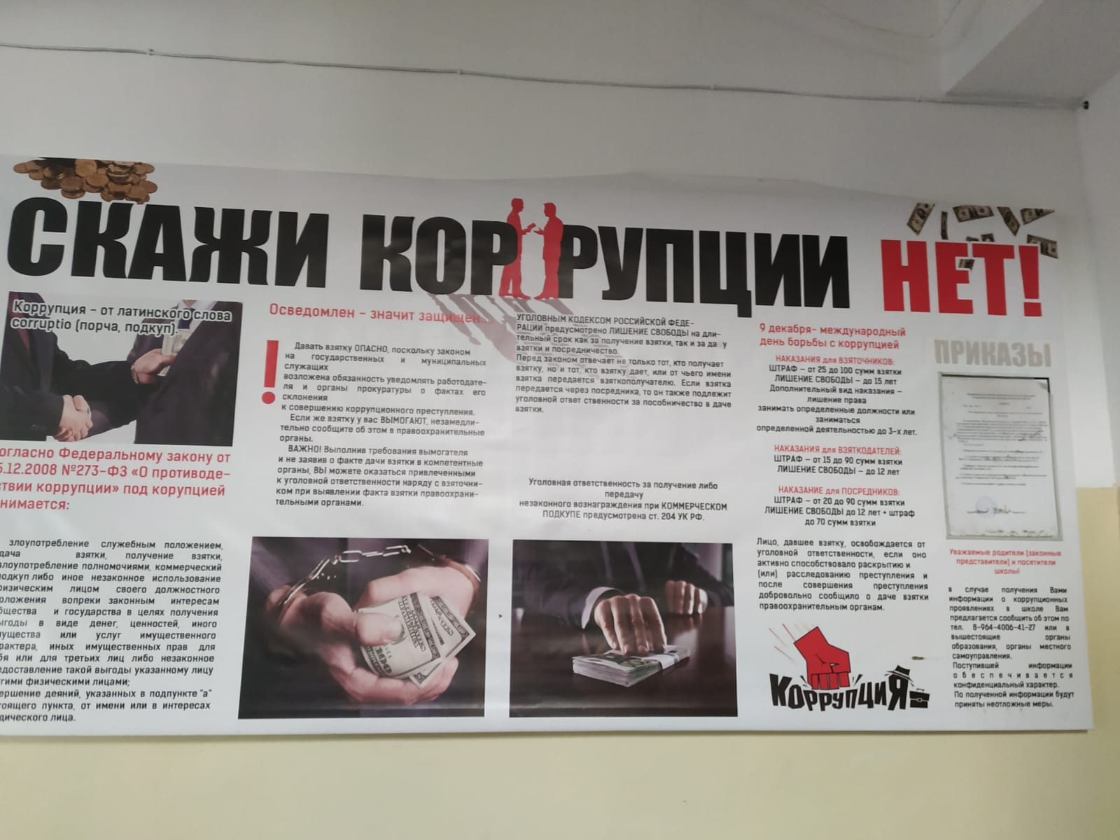 Антикоррупционная политика