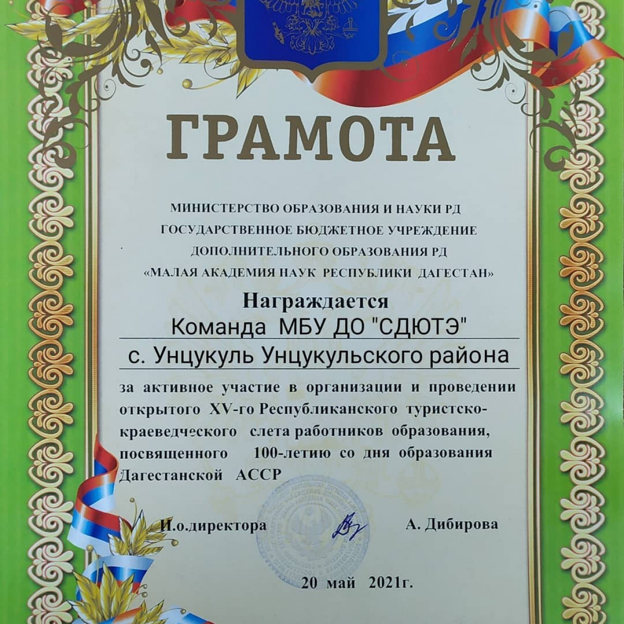 НАШИ ДОСТИЖЕНИЯ