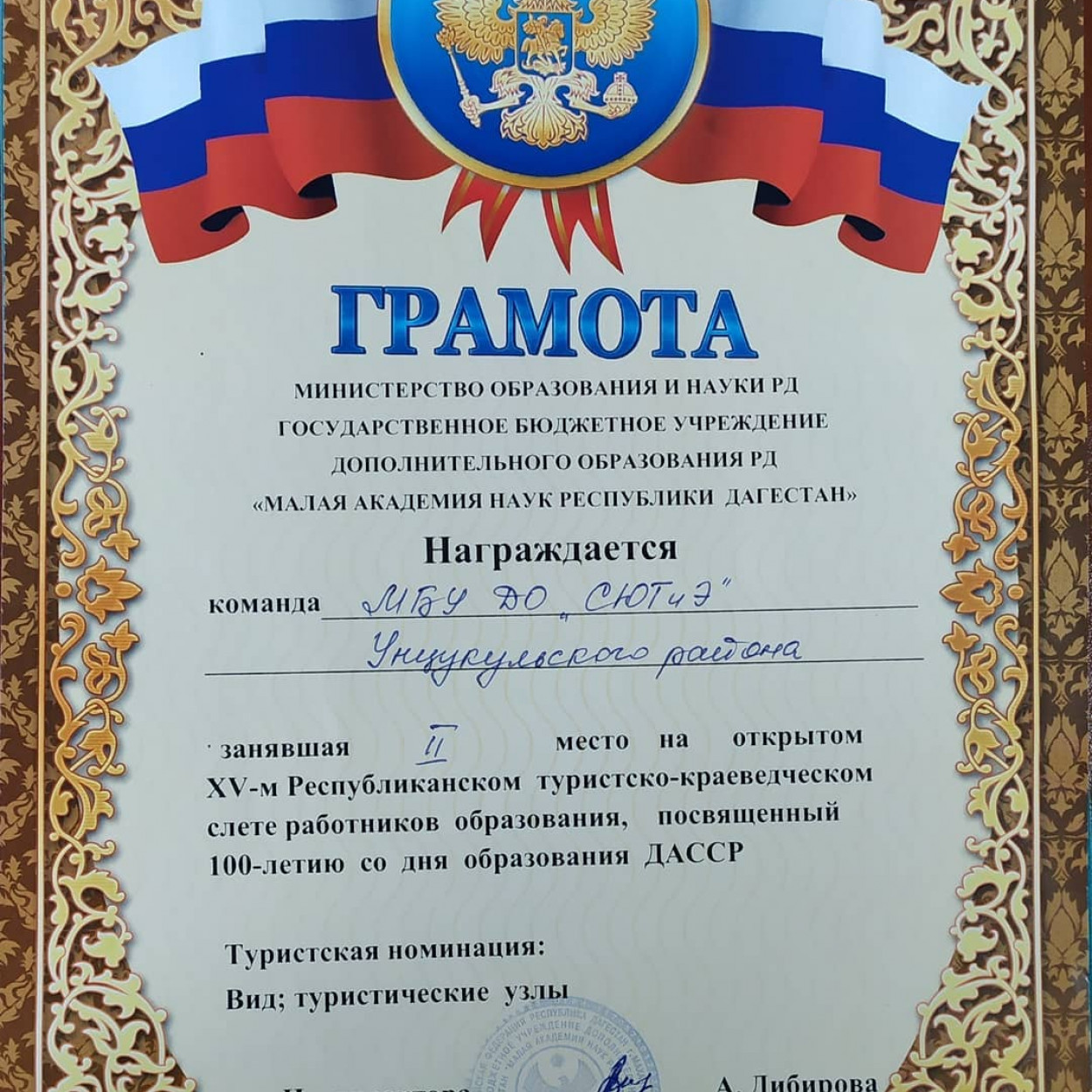 НАШИ ДОСТИЖЕНИЯ