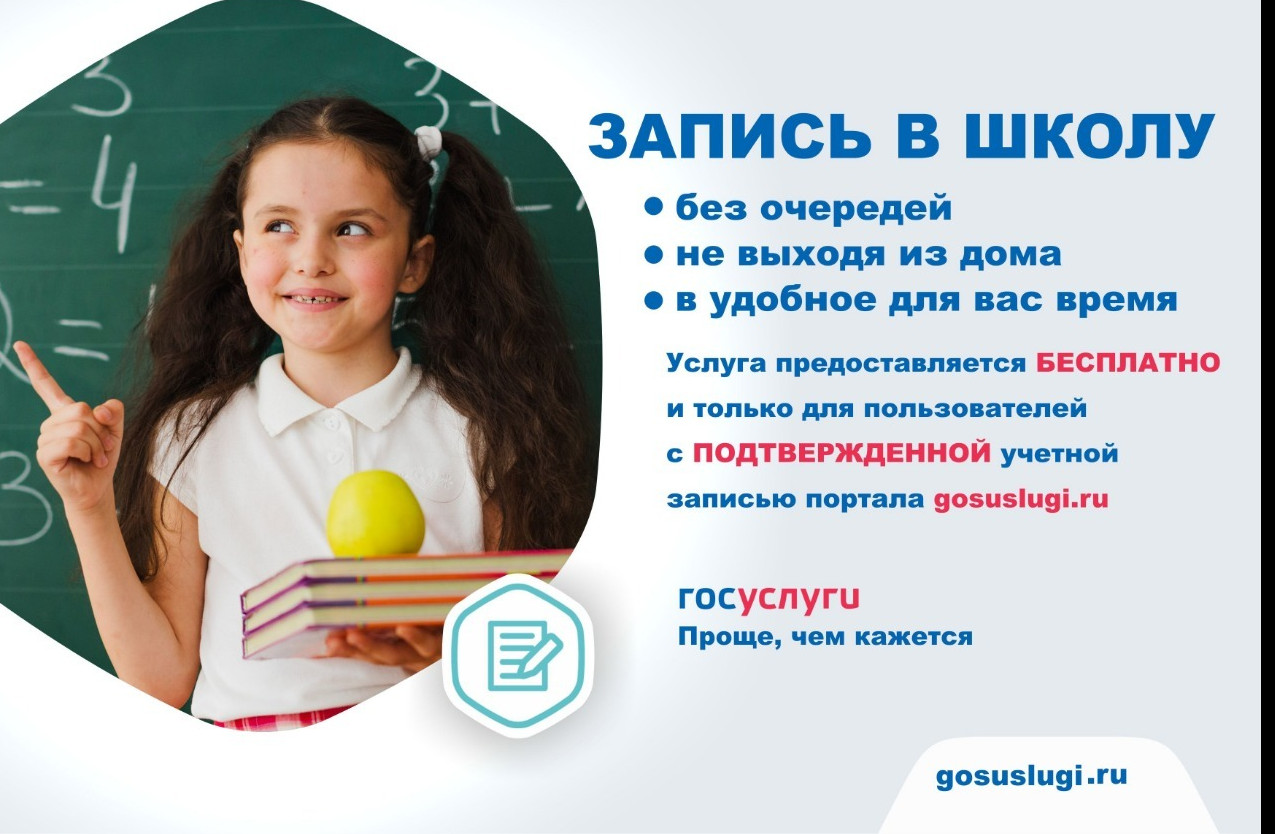 Прием детей в школу.