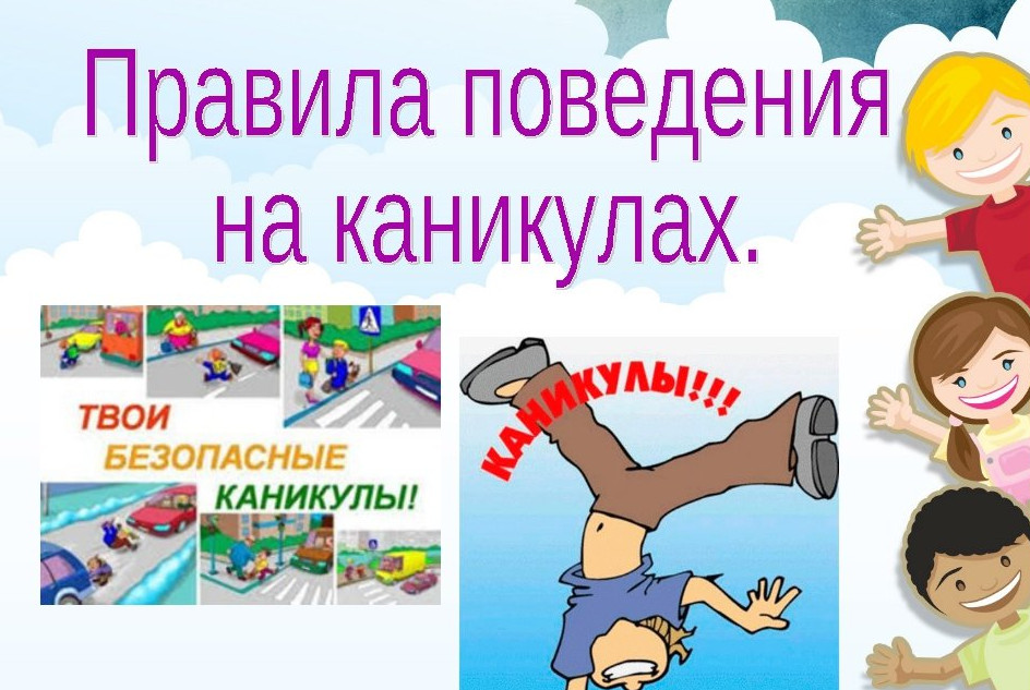 Техника безопасности в образовательных организациях, в организациях отдыха детей и их оздоровления по плаванию