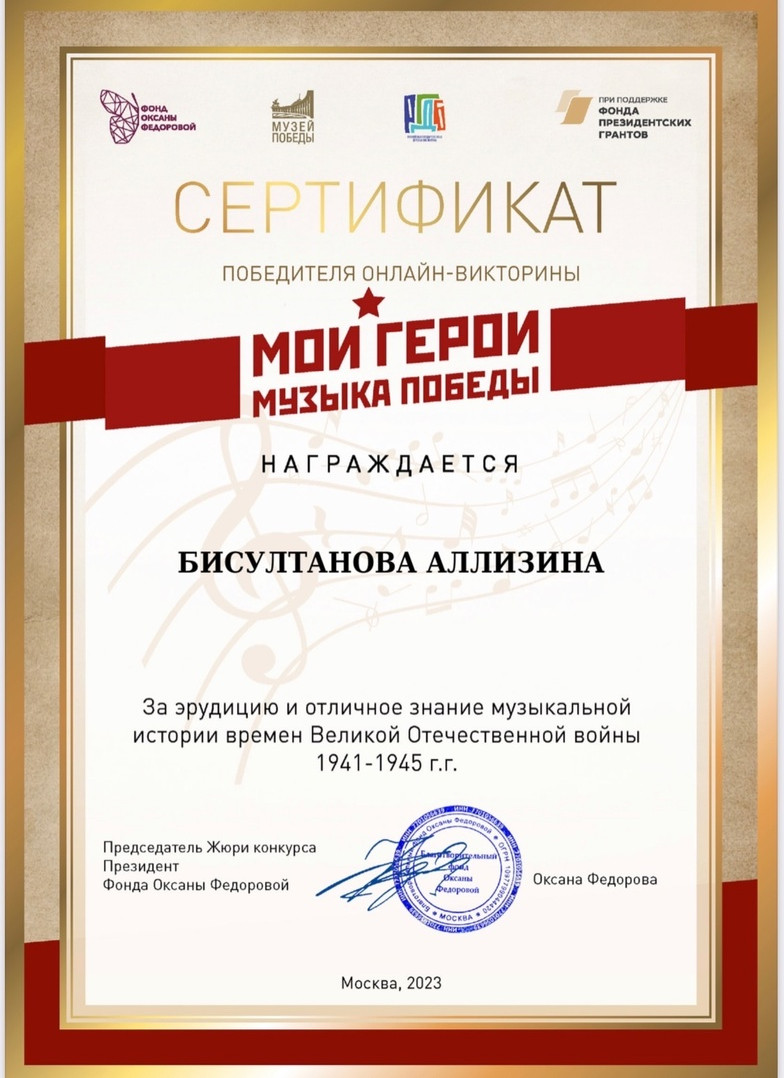 Онлайн-викторина «Мои герои. Музыка Победы».