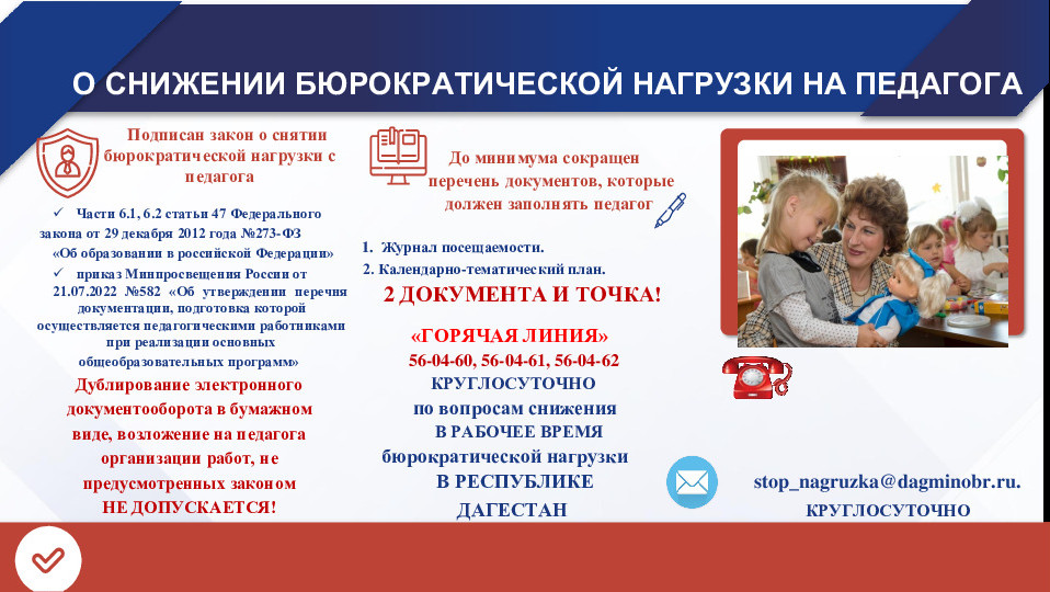 снижение документарной нагрузки на педработников