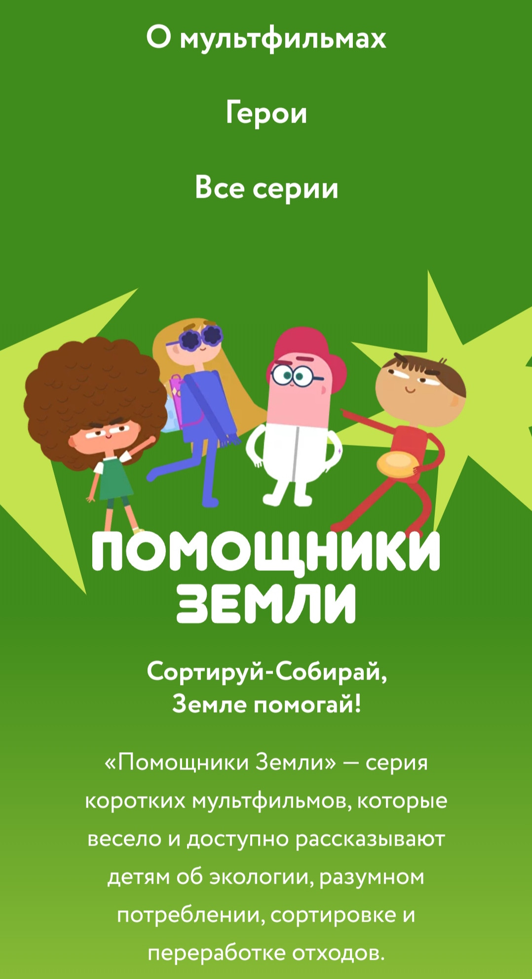 "Помощники земли" Ссылка на материалы:https//reo.ru/pomoshchniki_zemli "Помощники земли" Ссылка на материалы:https//reo.ru/pomoshchniki_zemli