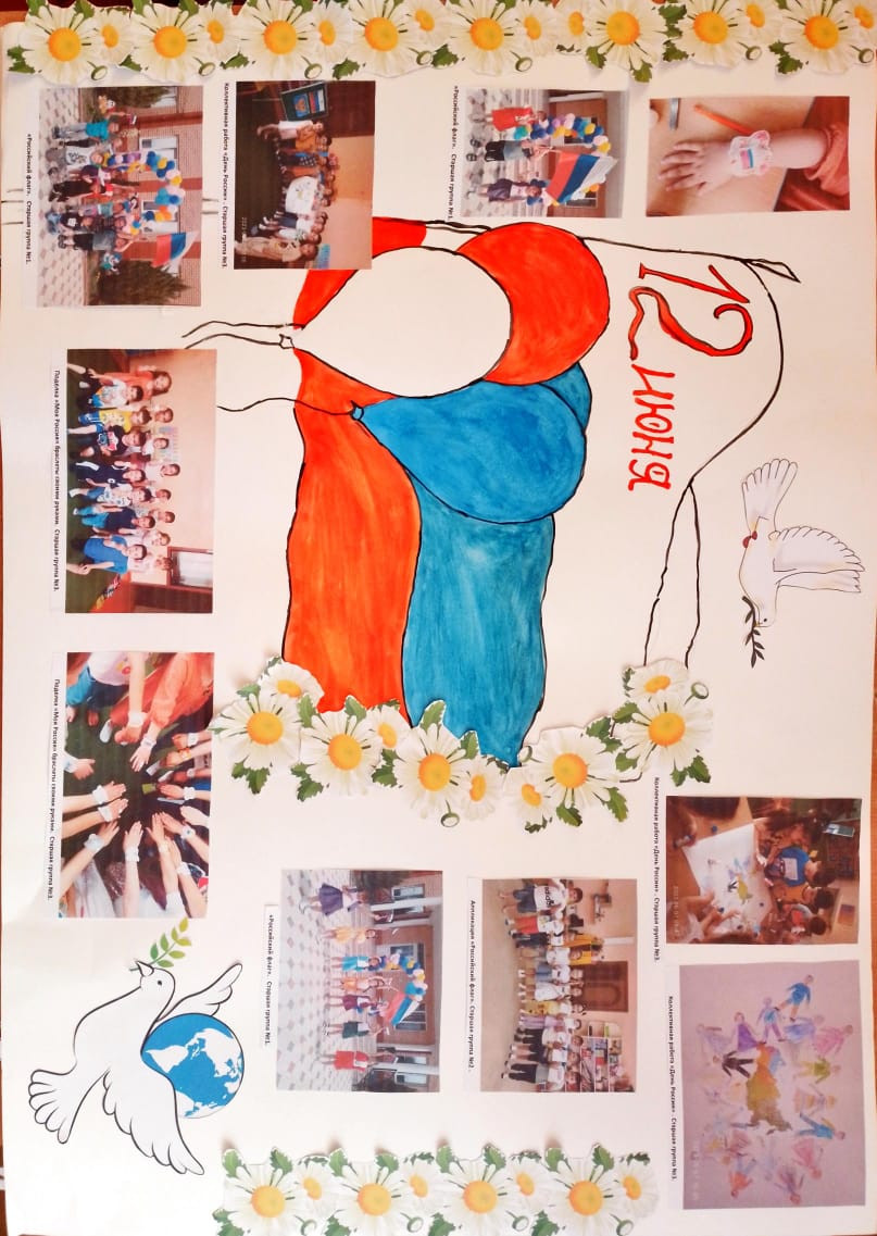 Мероприятия, посвященные Дню России