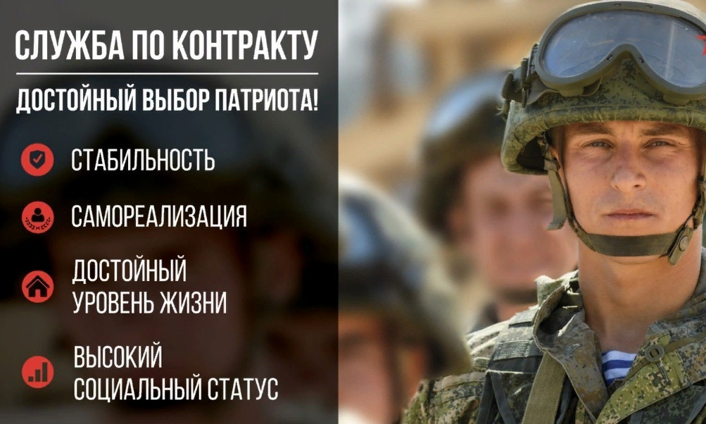 Служба по контракту