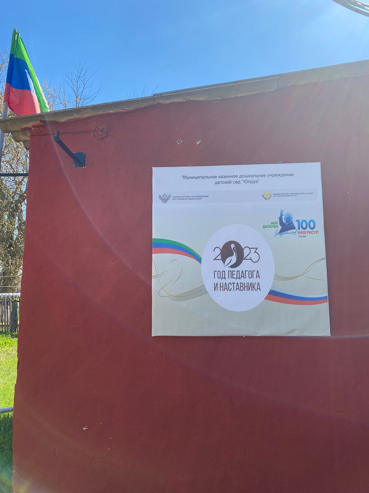 Год педагога и наставника - 2023