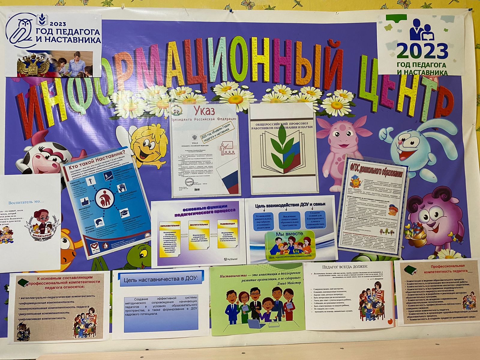 Год педагога и наставника - 2023