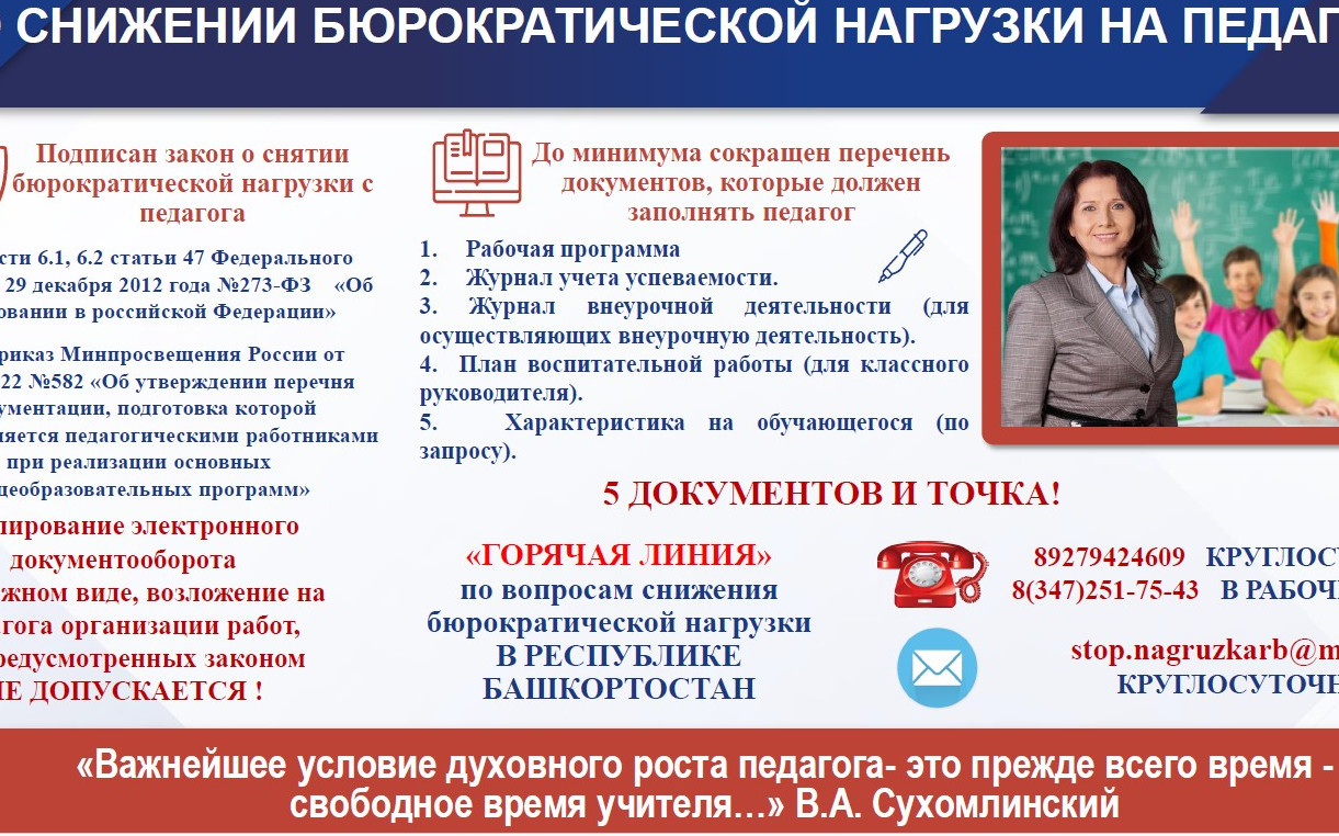 СНИЖЕНИЕ ДОКУМЕНТАЦИОННОЙ НАГРУЗКИ НА ПЕДАГОГИЧЕСКИХ РАБОТНИКОВ