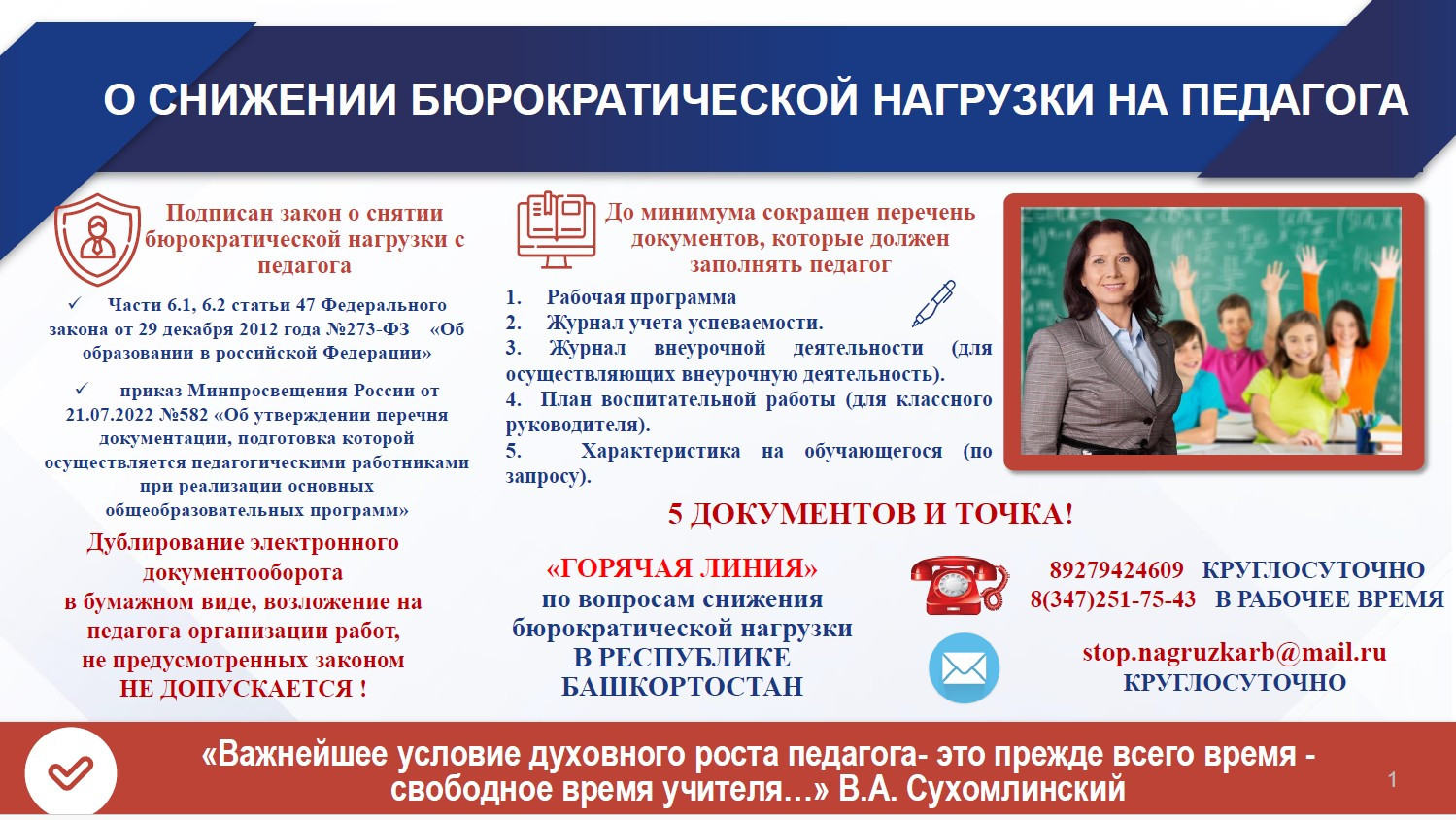 СНИЖЕНИЕ ДОКУМЕНТАЦИОННОЙ НАГРУЗКИ НА ПЕДАГОГИЧЕСКИХ РАБОТНИКОВ