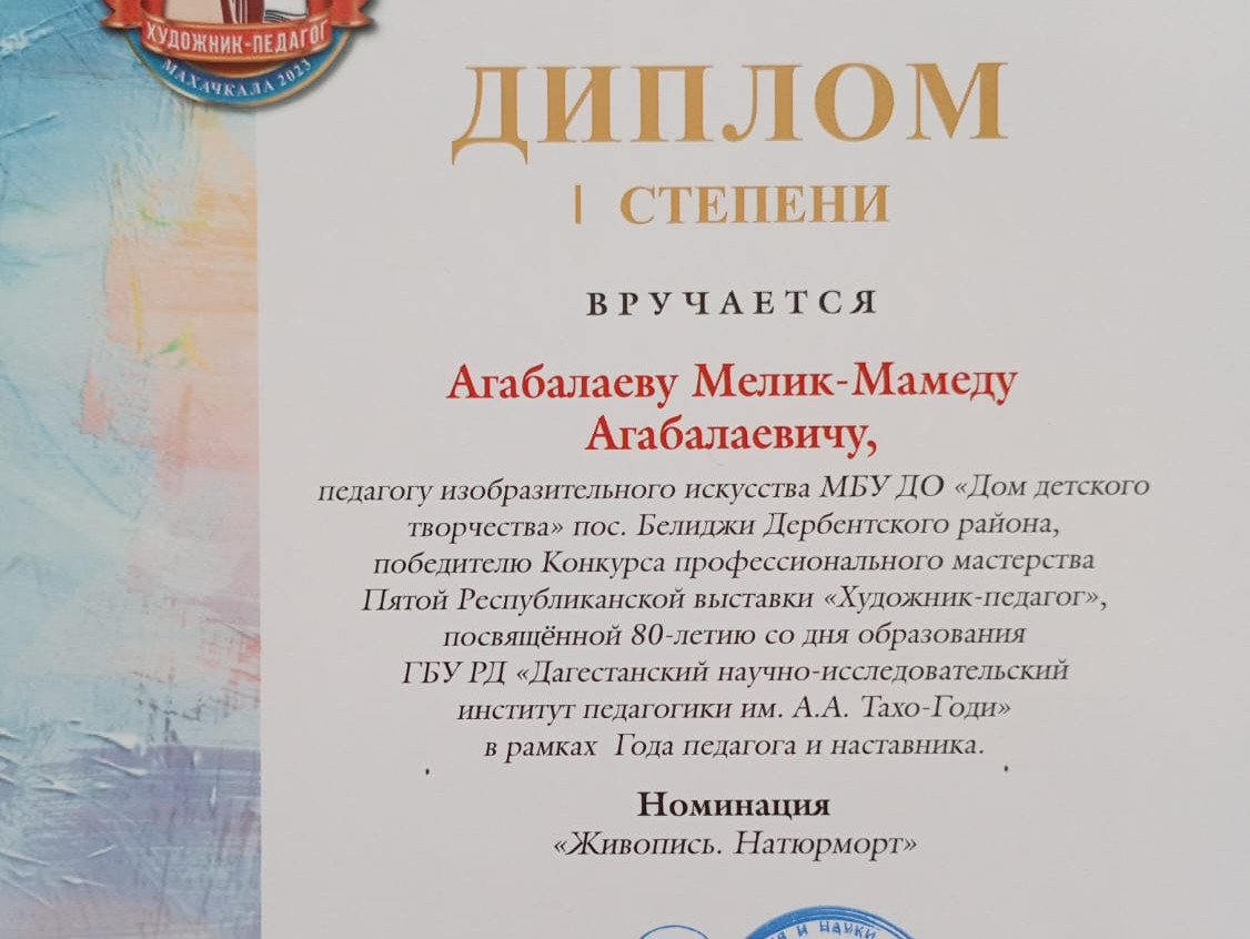 "Художник- педагог" 2024 "Художник- педагог" 2024