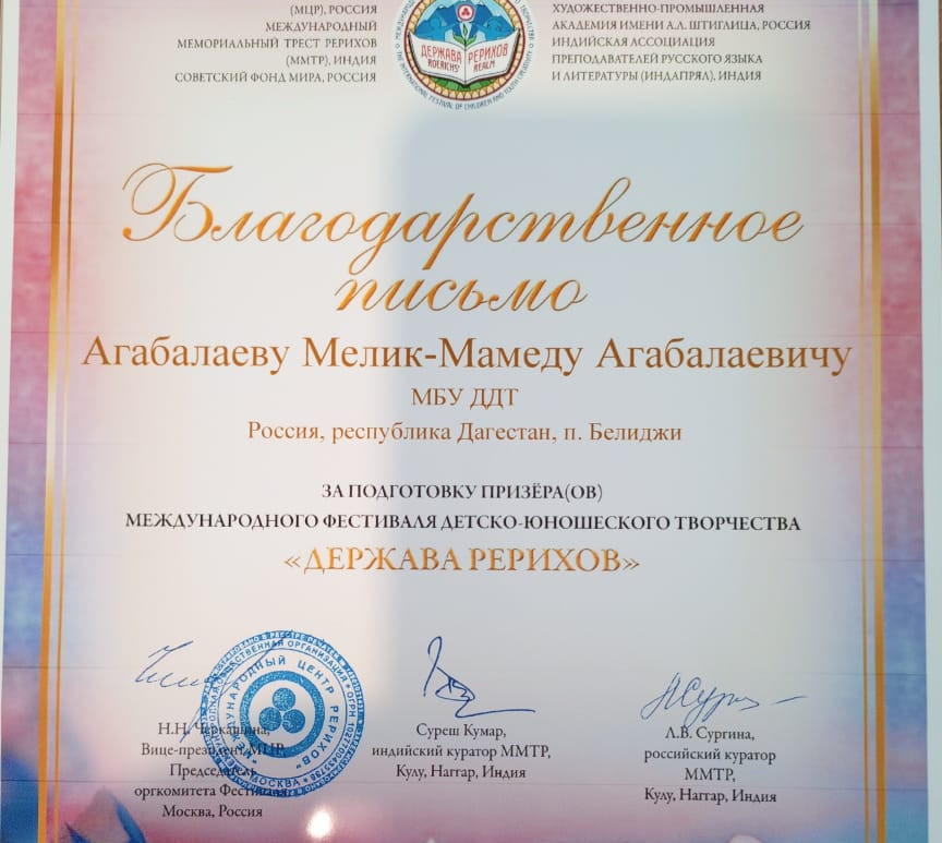 "Держава Рерихов " "Держава Рерихов "