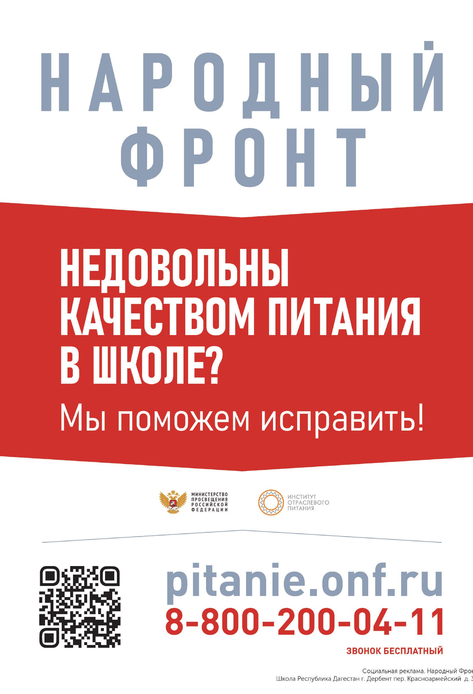 Народный фронт Народный фронт