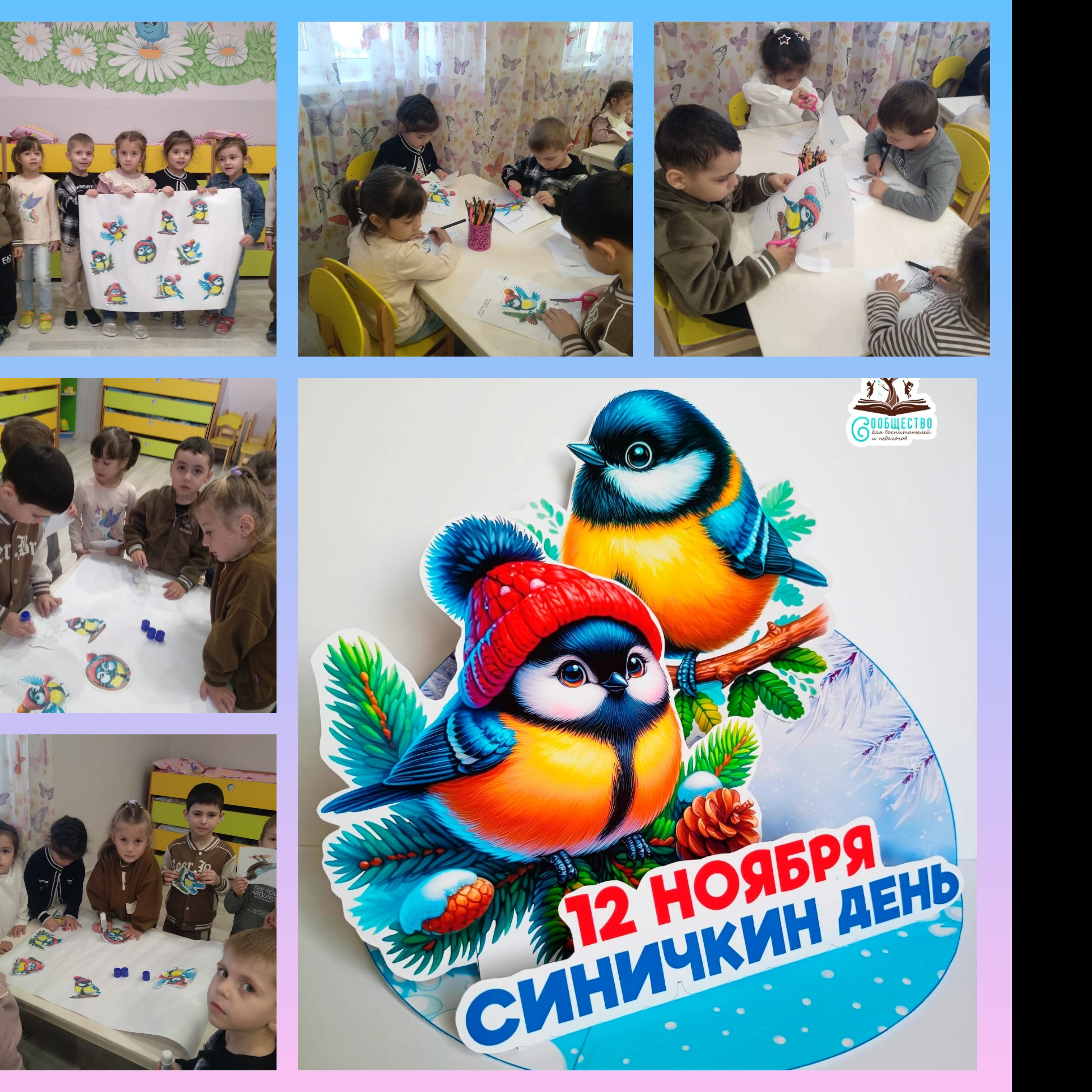 12 ноября СИНИЧКИН ДЕНЬ 12 ноября СИНИЧКИН ДЕНЬ