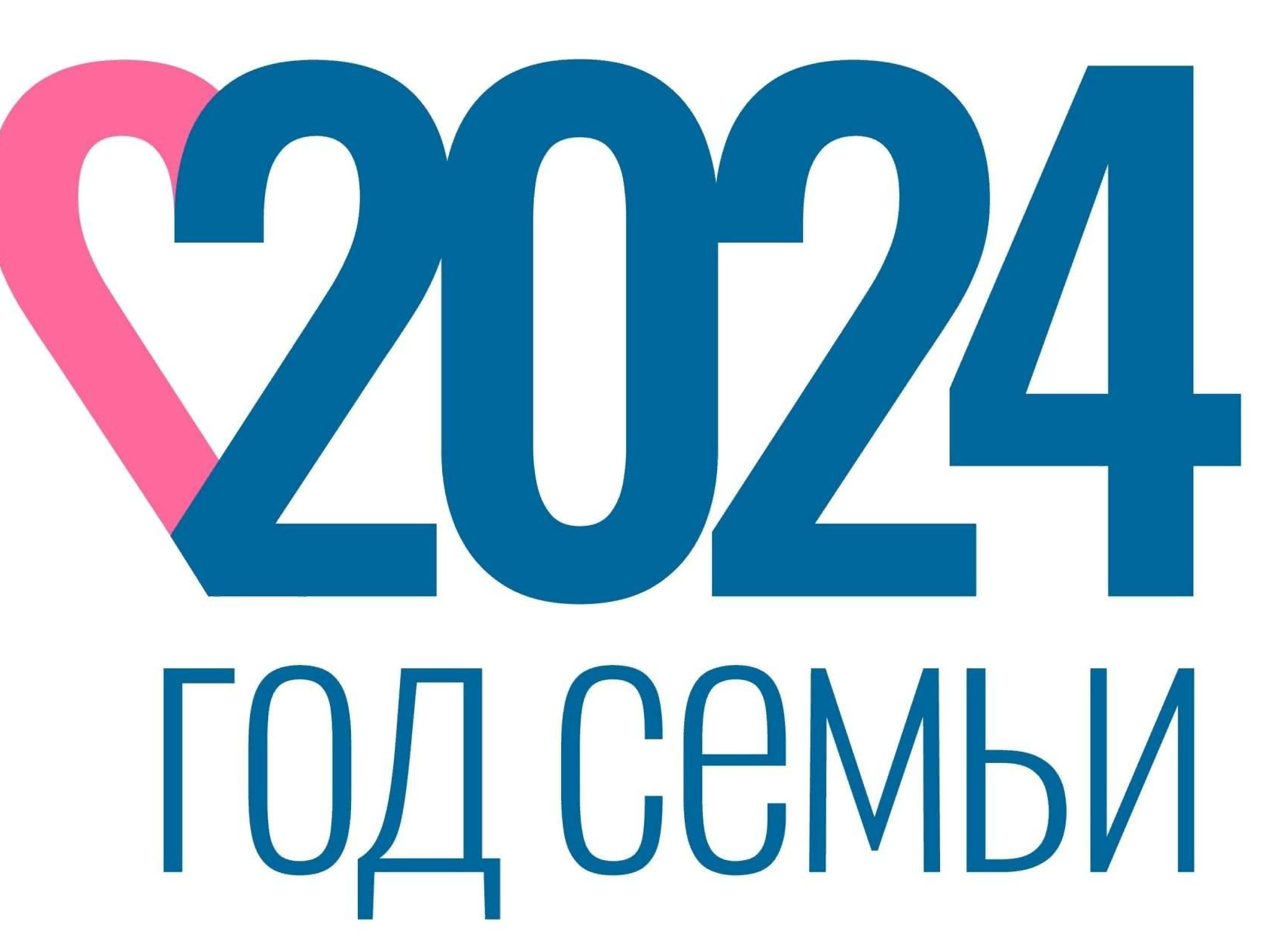 2024 год семьи 2024 год семьи