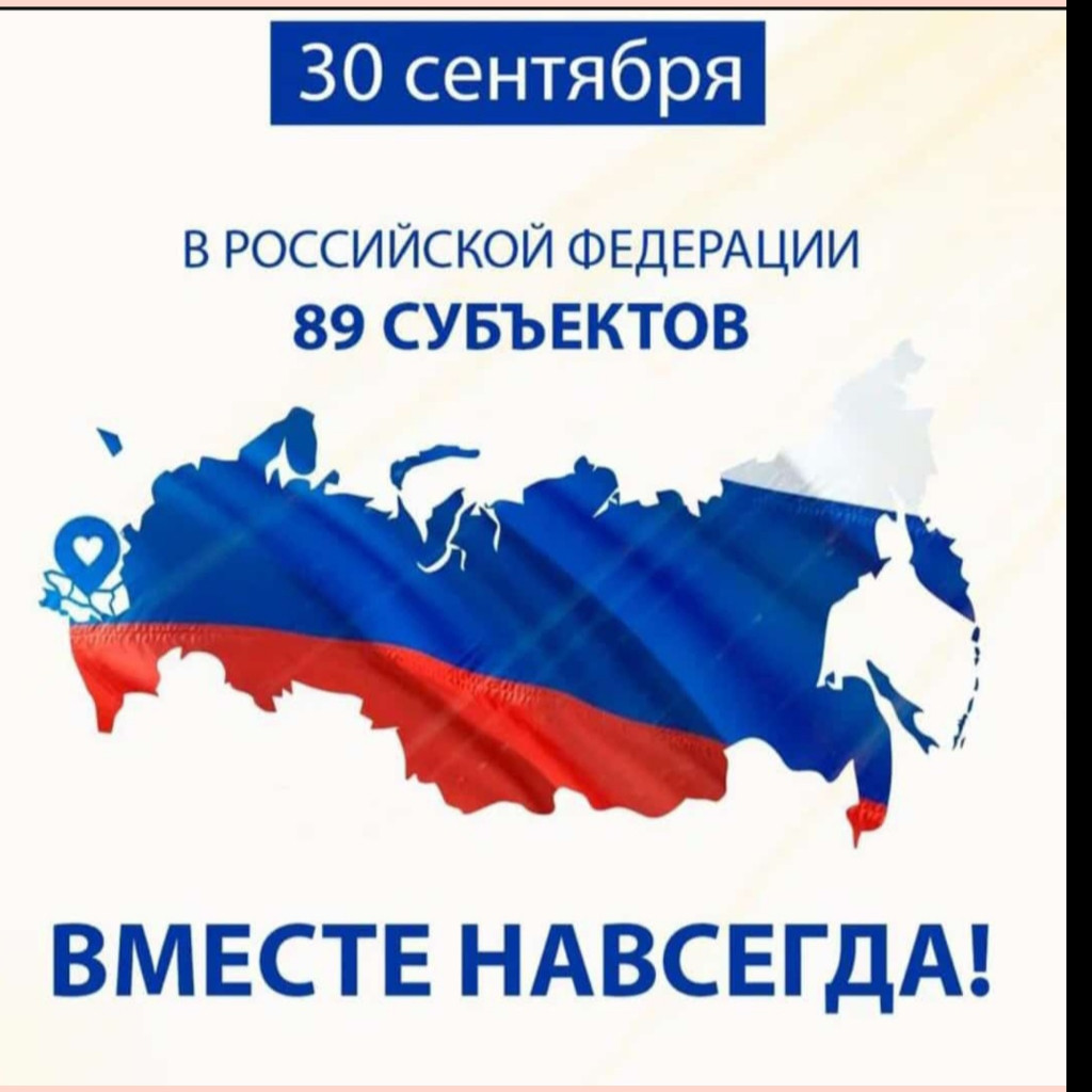 ВМЕСТЕ НАВСЕГДА! ВМЕСТЕ НАВСЕГДА!