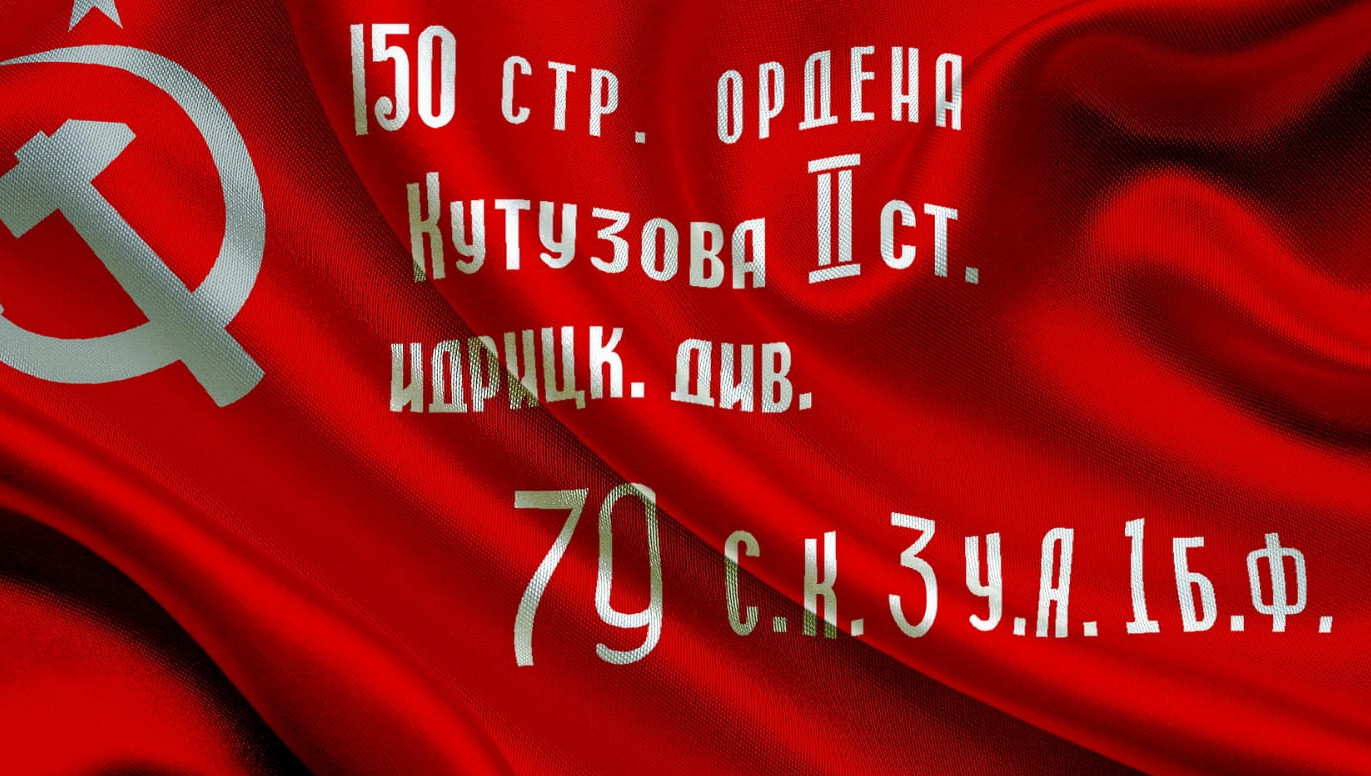 "ЗНАМЯ ПОБЕДЫ"