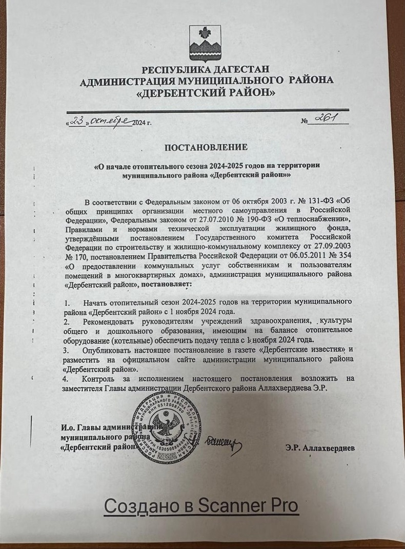 Постановление о начале отопительного сезона 2024-2025 годов