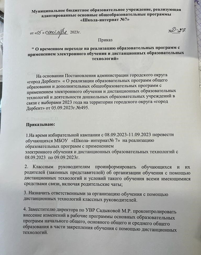 Приказ " О временном переходе на реализацию образовательных программ с применением электронного обучения и дистанционных образовательных технологий» Приказ " О временном переходе на реализацию образовательных программ с применением электронного обучения и дистанционных образовательных технологий»