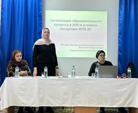 Семинар по вопросам внедрения ФОП ДО