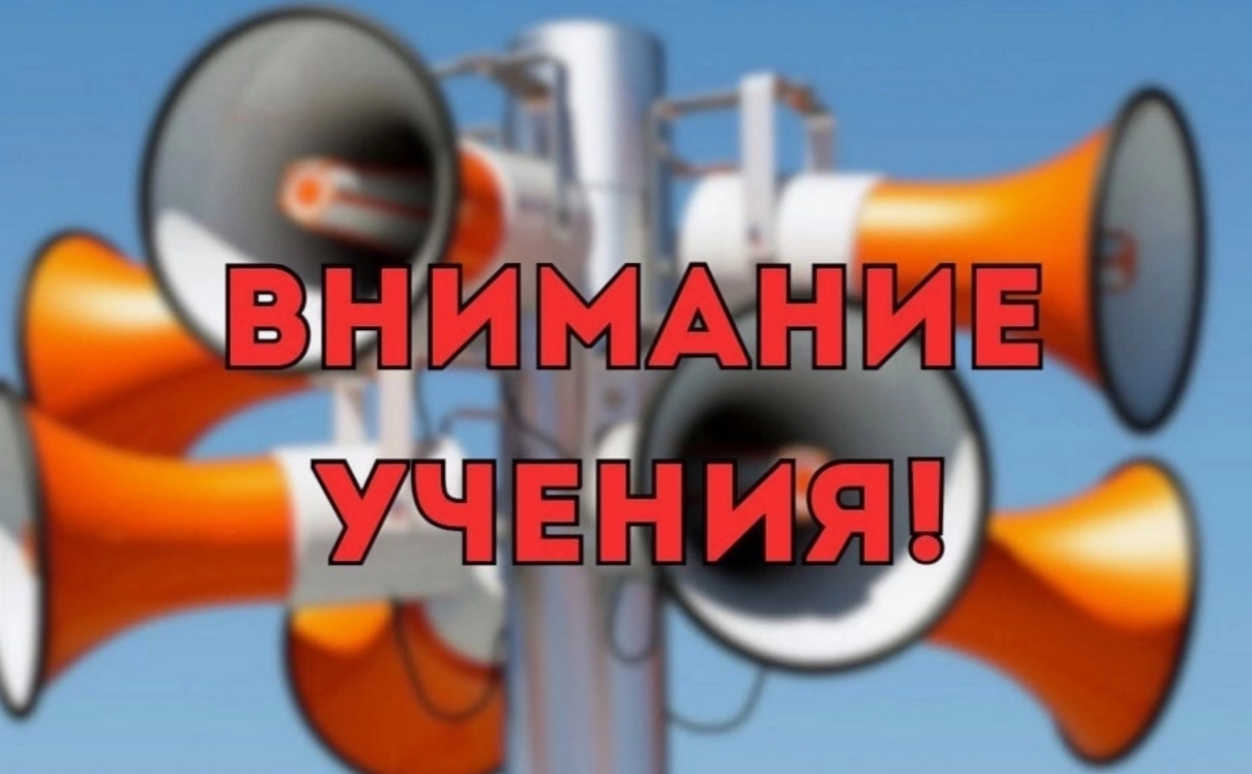 Всероссийское учение Всероссийское учение