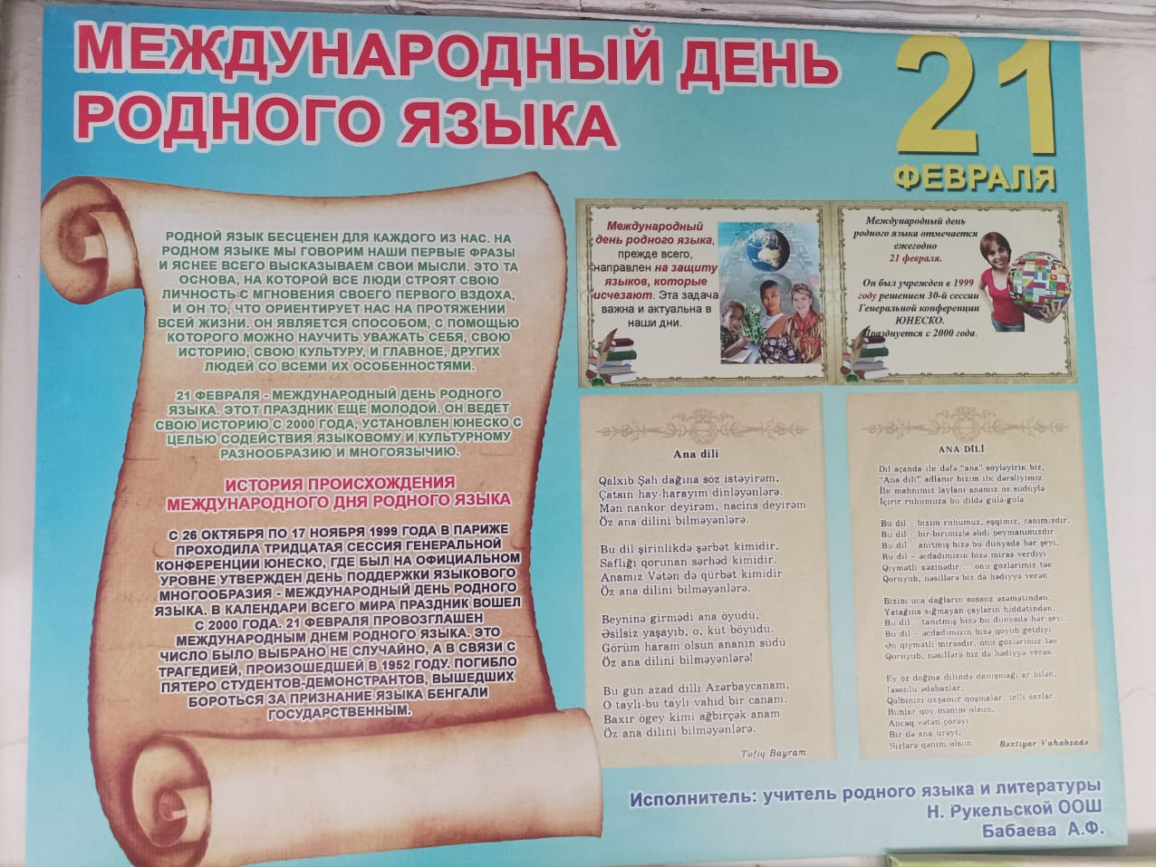 Международный день родного языка Международный день родного языка