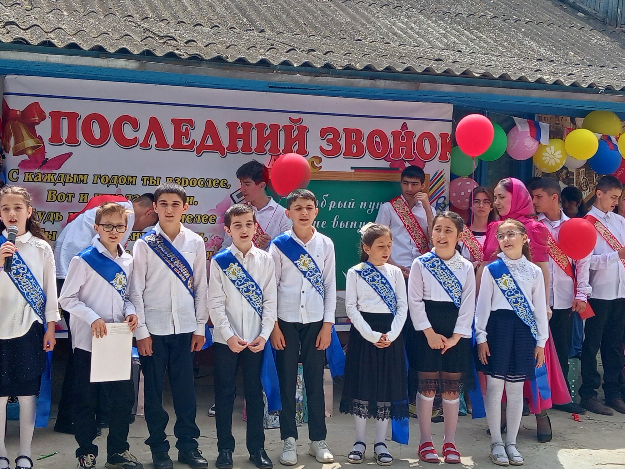 Последний звонок Последний звонок