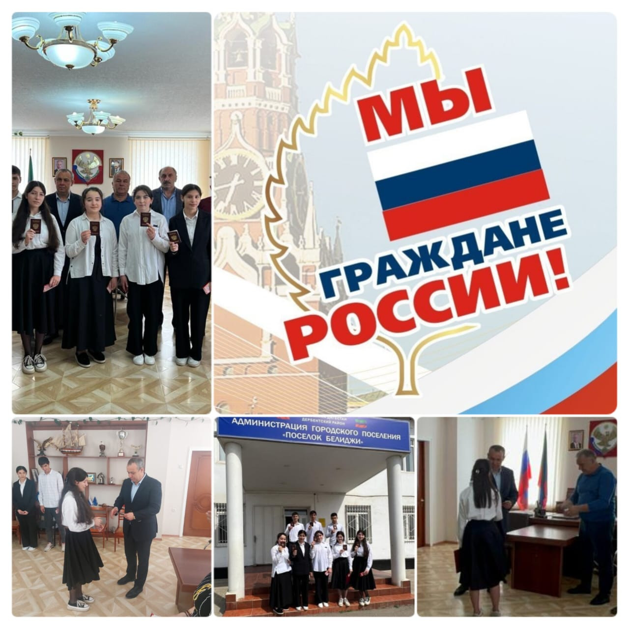 Мы граждане России