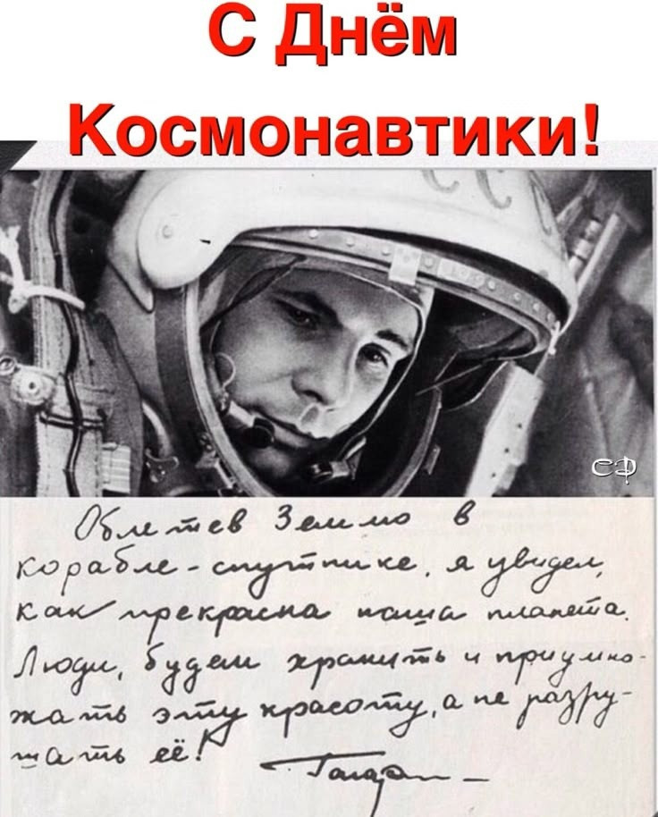 День космонавтики День космонавтики