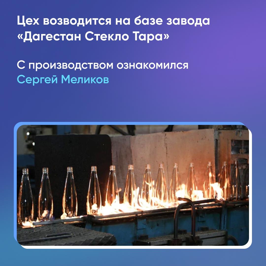 Дагестан Стекло Тара