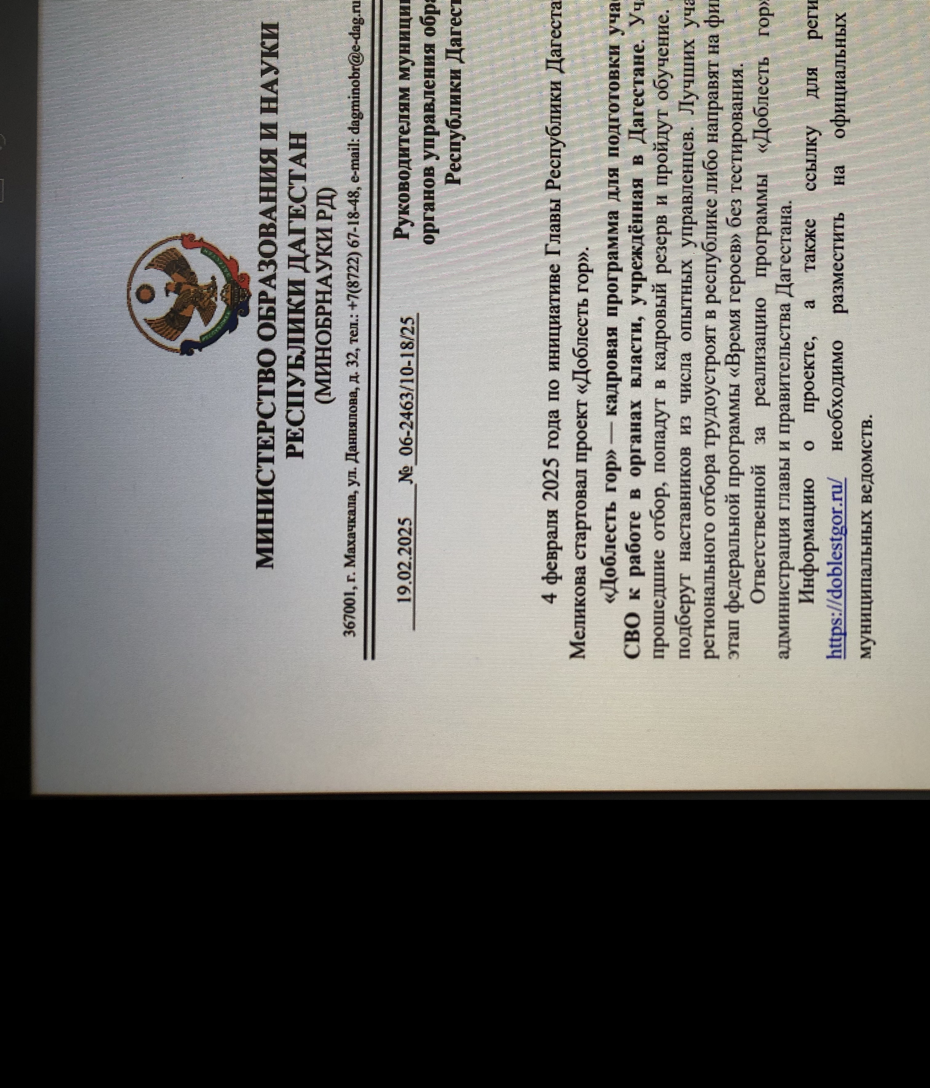 Доблесть гор Доблесть гор