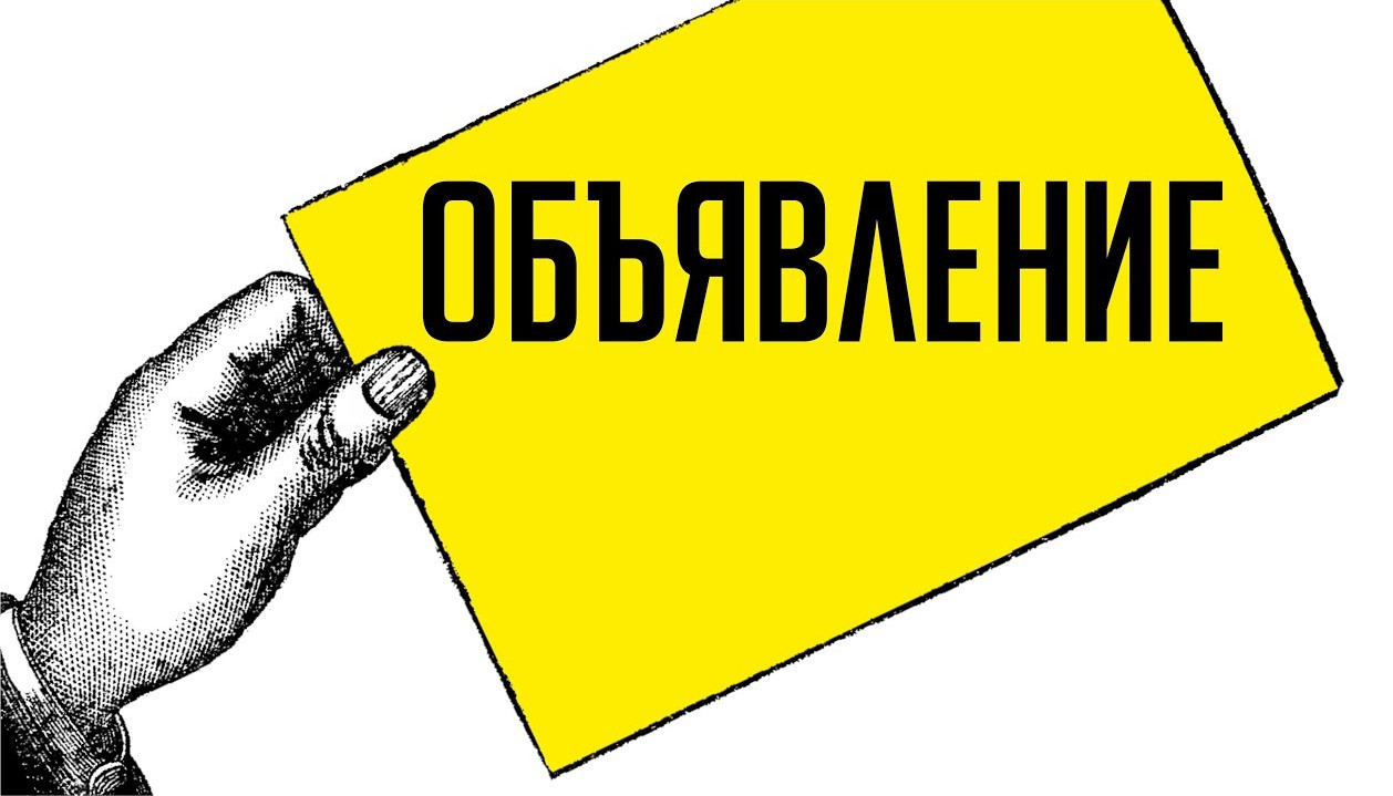 Объявление