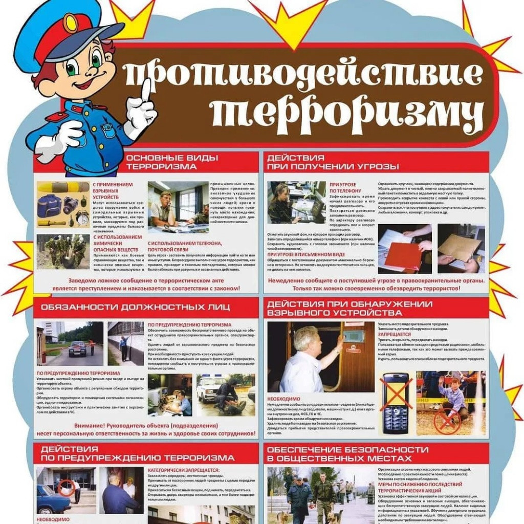 Антитеррористическая деятельность