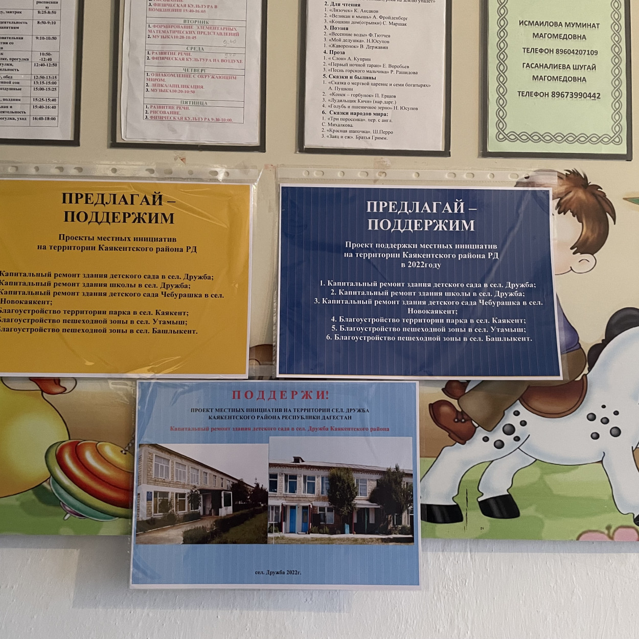 Поддержи проект местных инициатив на территории сел. Дружба Каякентского района РД