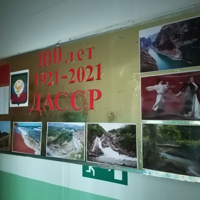 УГОЛКИ К 100-ЛЕТИЮ ДАССР