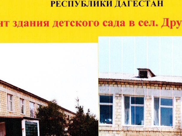 "О реализации на территории Республики Дагестан проектов инициатив муниципальных образований Республики Дагестан, направленных на осуществление капитального ремонта  ДОО