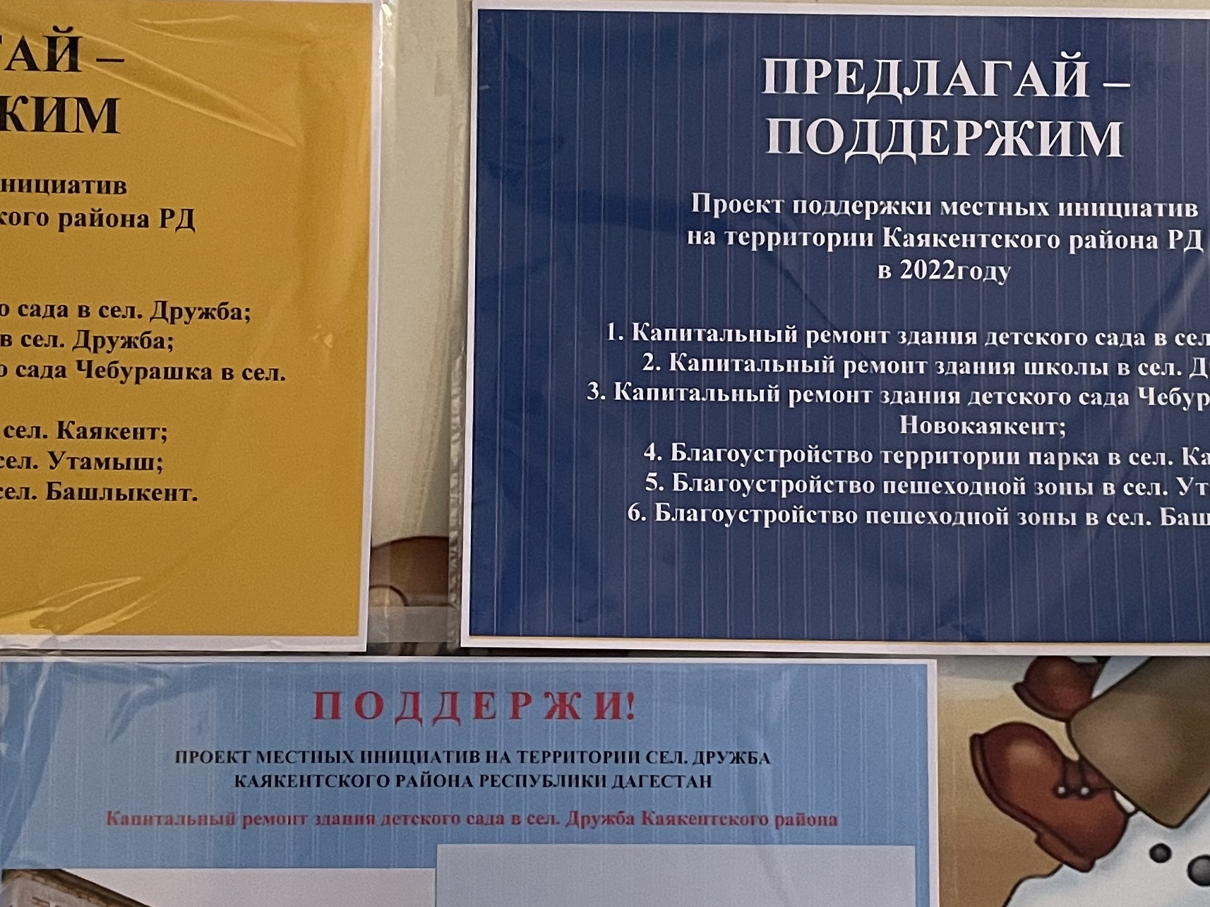 Поддержи проект местных инициатив на территории села Дружба Каякентского района РД