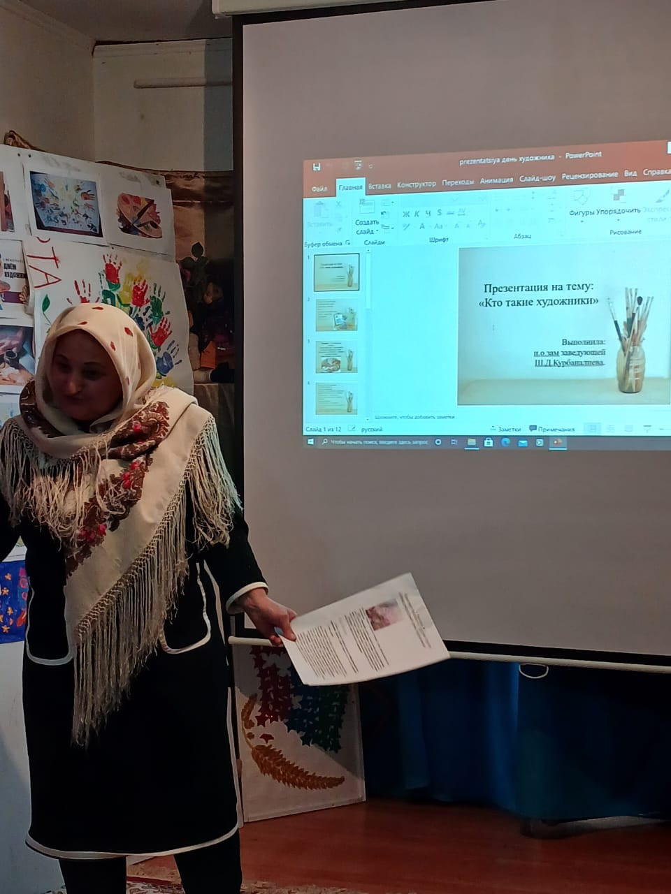 День художника