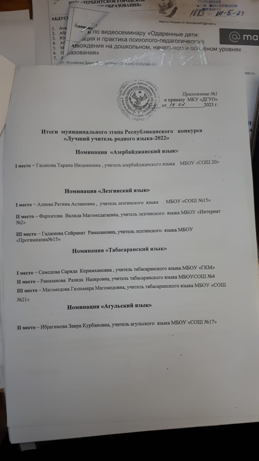 Учитель года родных языков 2023 Учитель года родных языков 2023