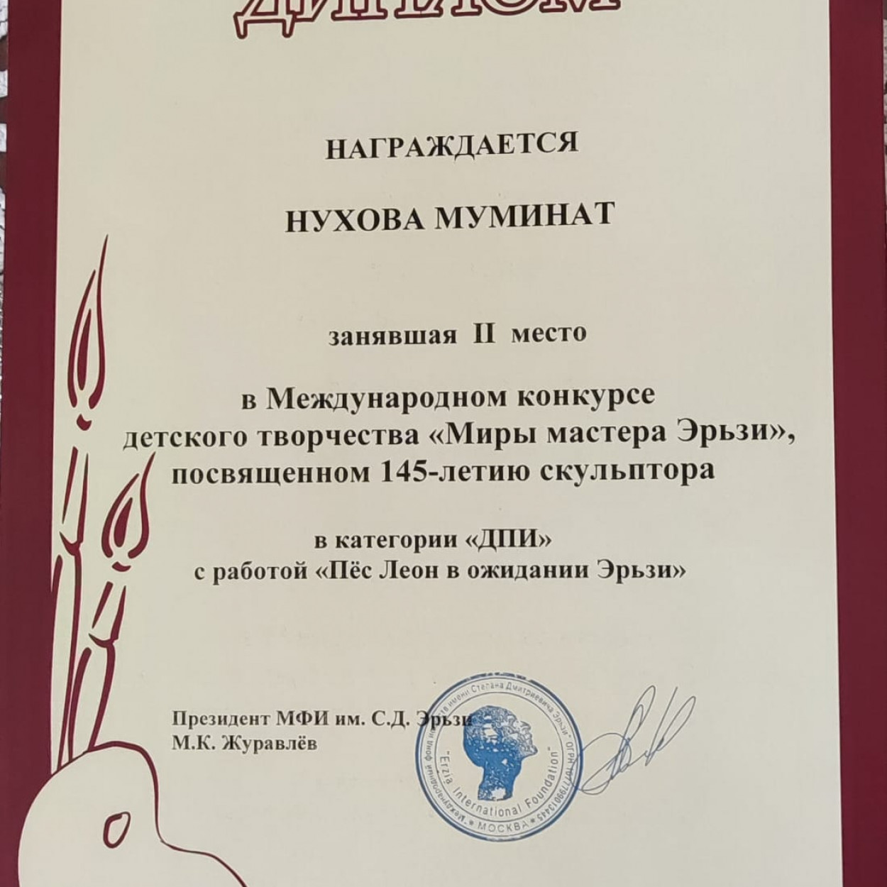 Наши достижения