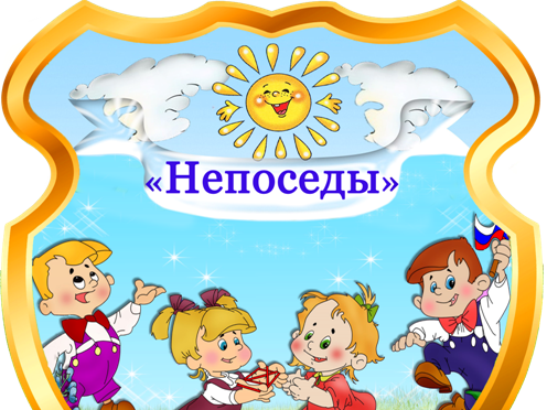 9 группа-подготов. к школе группа "Б" "Непоседы"