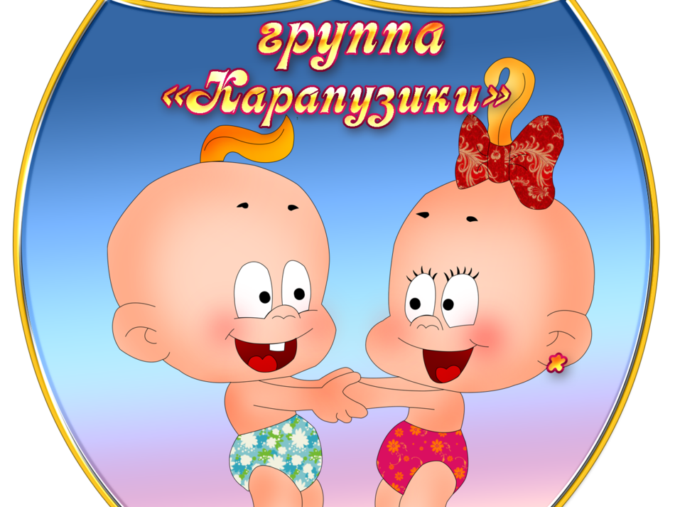 3группа -младшая  "А"  "Колобки"