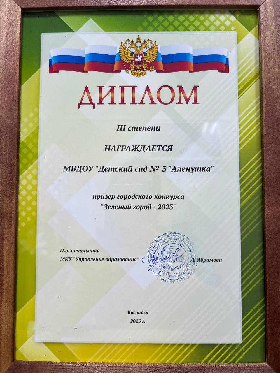 Конкурс "Зеленый город -2023"