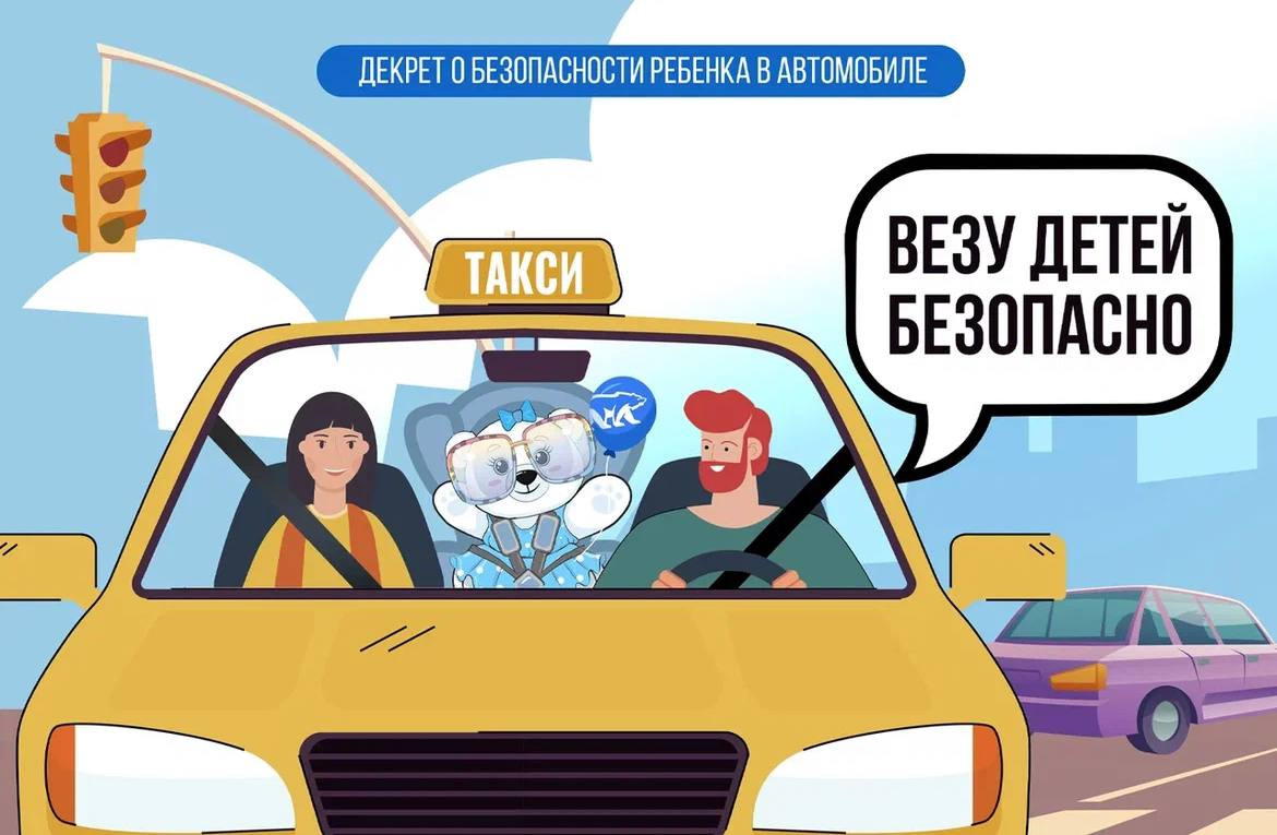 Всероссийской акции «Везу детей безопасно!» #везудетейбезопасно