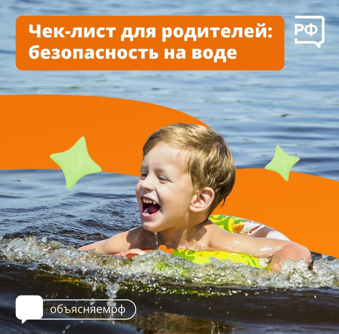 Важная информация для родителей! Безопасность на воде!