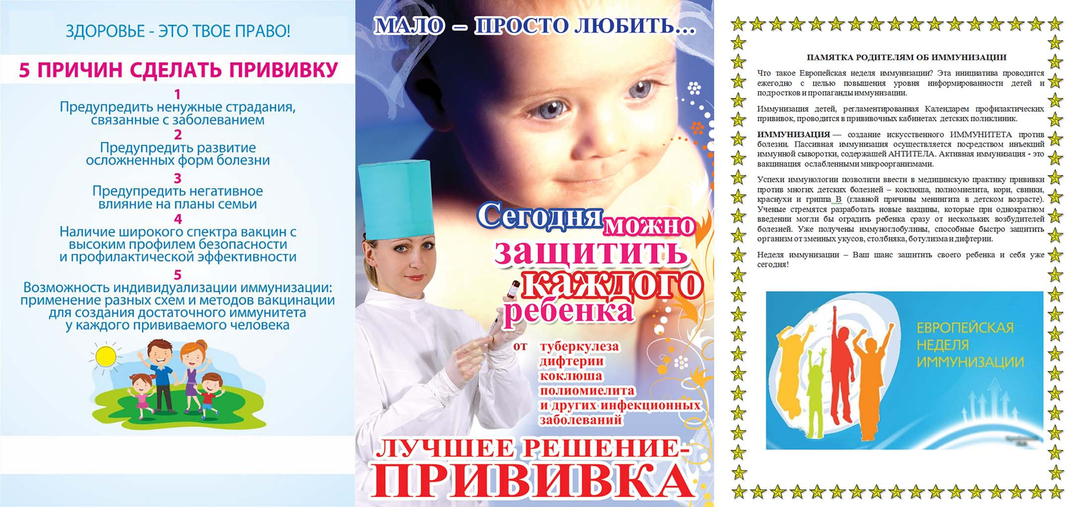 Туровая иммунизация детей против полиомиелита.