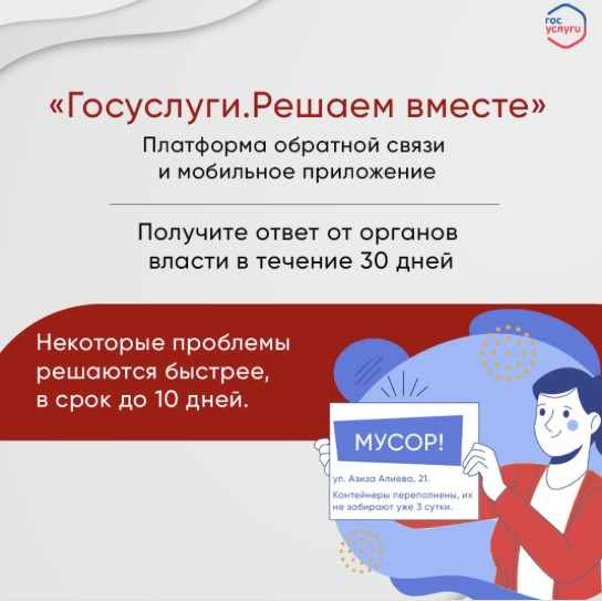 ГОСУСЛУГИ. РЕШАЕМ ВМЕСТЕ
