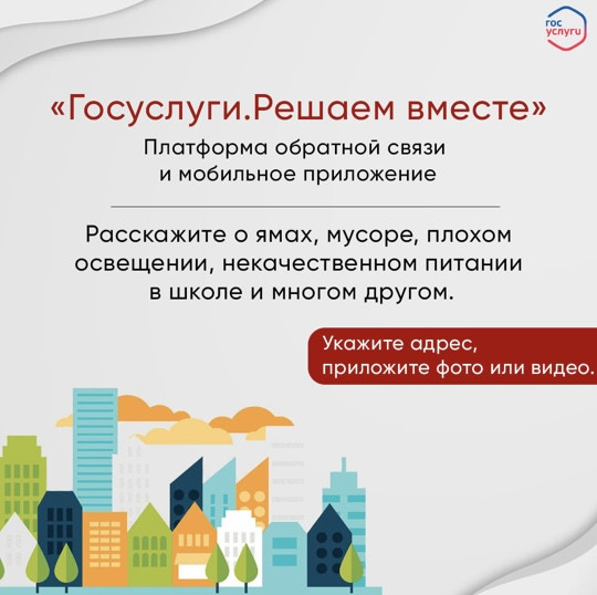 ГОСУСЛУГИ. РЕШАЕМ ВМЕСТЕ